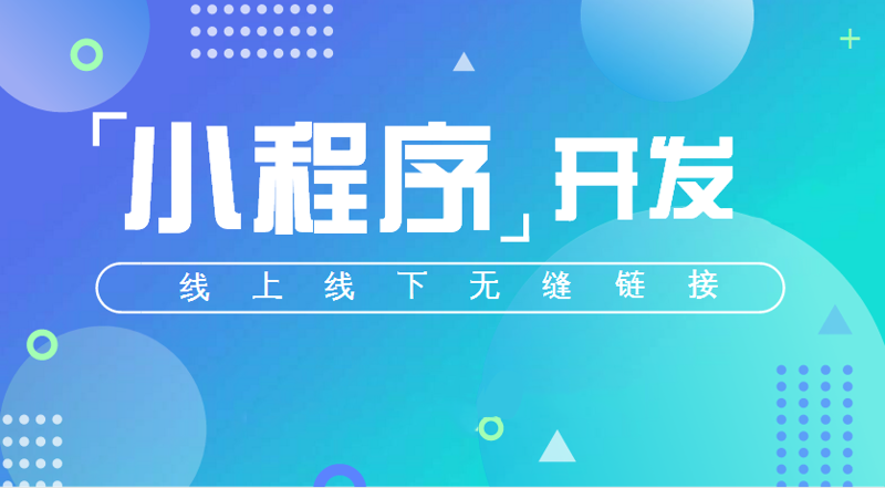 小程序开发：数字化转型的催化剂