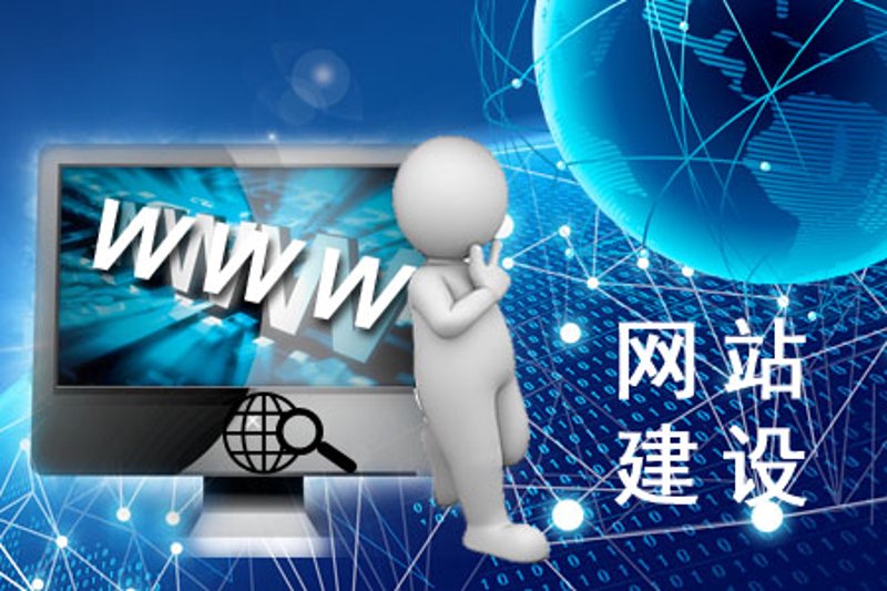 义县网站建设
